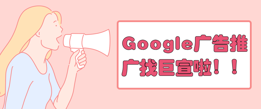 展示广告网络中的Google文字广告简介 展示广告网络中的Google文字广告简介