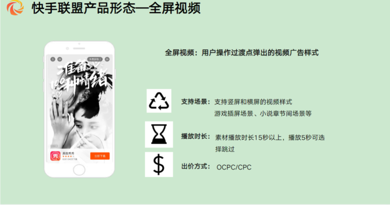 联盟产品指导手册-网服行业-0803(上) | 快手广告投放 联盟产品指导手册-网服行业-0803(上) | 快手广告投放