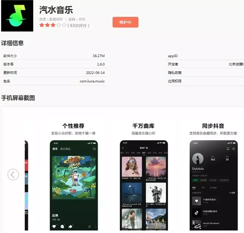 抖音旗下音乐平台“汽水音乐”正式开启公测