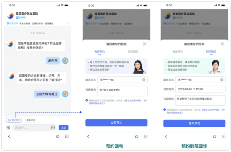 医疗&医美基木鱼-咨询页“立即预约”功能上线 - 百度推广后台 医疗&医美基木鱼-咨询页“立即预约”功能上线 - 百度推广后台