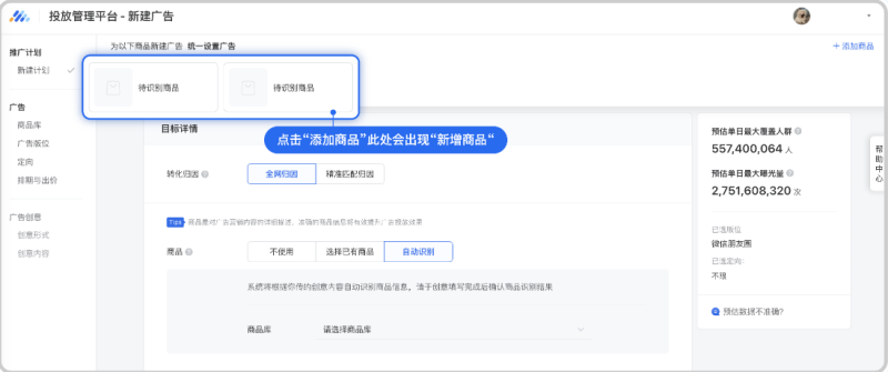 腾讯广告商品化投放 | 腾讯广告营销 腾讯广告商品化投放 | 腾讯广告营销