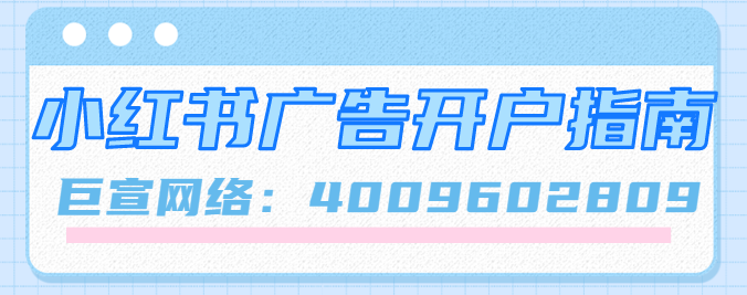 怎样在小红书投放视频广告? 怎样在小红书投放视频广告?