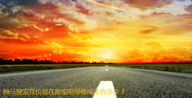 神马广告现在跑茶叶成本有多少？神马推广代理商哪家做的比较好？