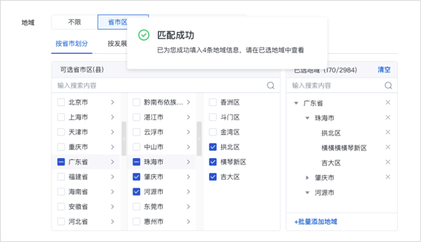 百度广告投放平台:省市区(县)地域定向能力优化升级! 百度广告投放平台:省市区(县)地域定向能力优化升级!