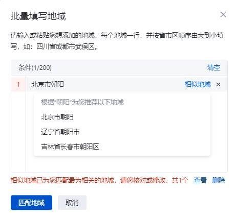 百度广告投放平台:省市区(县)地域定向能力优化升级! 百度广告投放平台:省市区(县)地域定向能力优化升级!