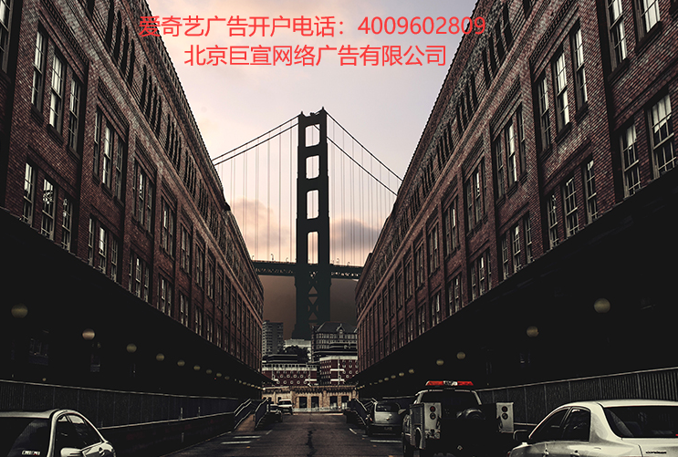 如何更精准的通过爱奇艺广告引流呢？如何精准调控好账户呢？