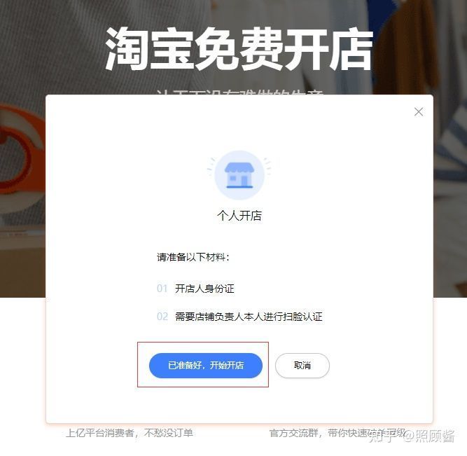 淘宝开店：一个身份证现在能开三个淘宝店了
