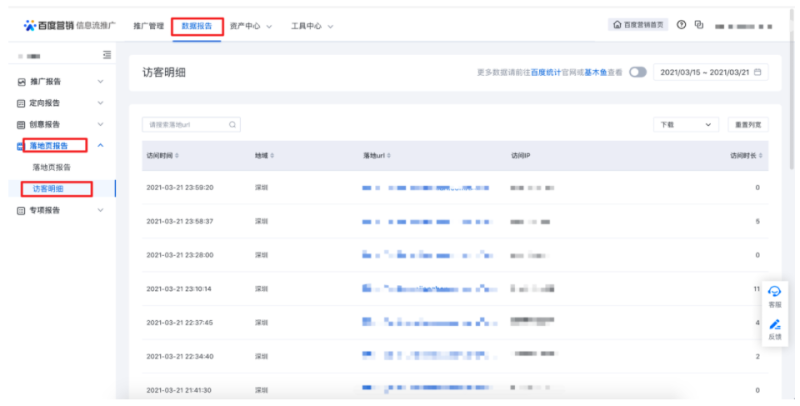 百度信息流推广数据报告新增落地页报告 百度信息流推广数据报告新增落地页报告