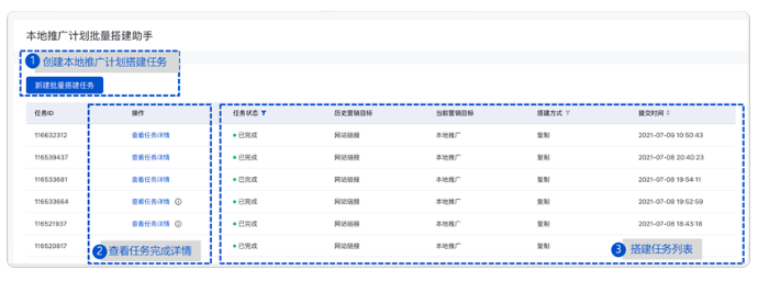 百度广告:本地推广批量搭建助手--全流量上线 百度广告:本地推广批量搭建助手--全流量上线
