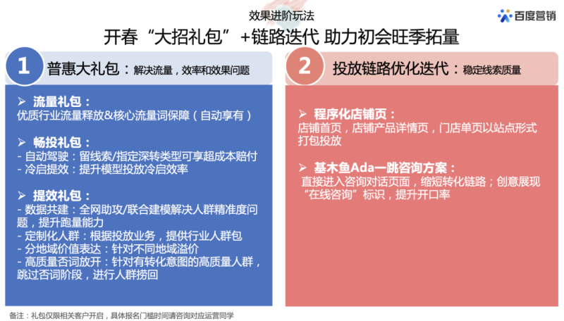 2023初级会计报考季-拓客抢量宝典 | 百度广告营销平台