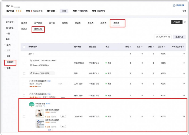 百度广告平台：本地推广支持惠生活付费推广功能上线