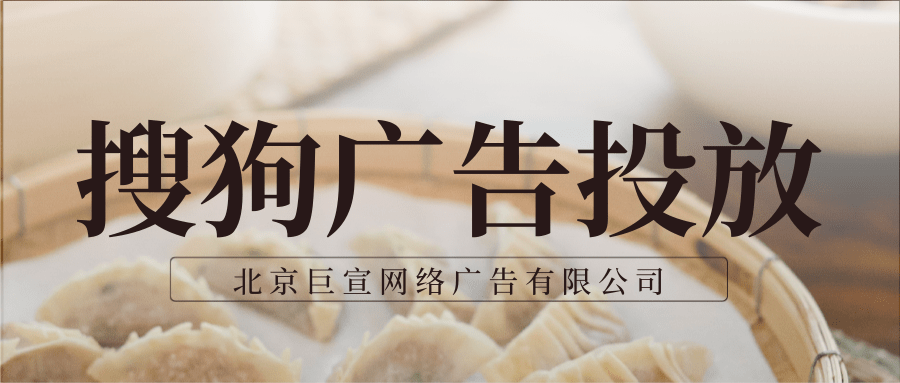 搜狗信息流广告 搜狗信息流广告