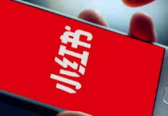 小红书广告政策以及代运营预计2020年社区趋势报告 小红书广告政策以及代运营预计2020年社区趋势报告