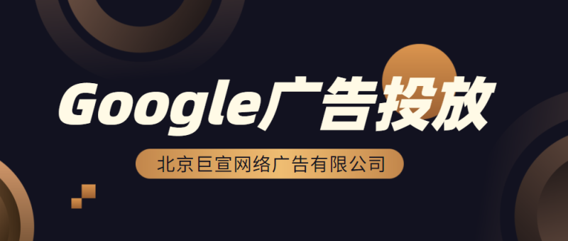 Google广告投放：了解点击致电次数