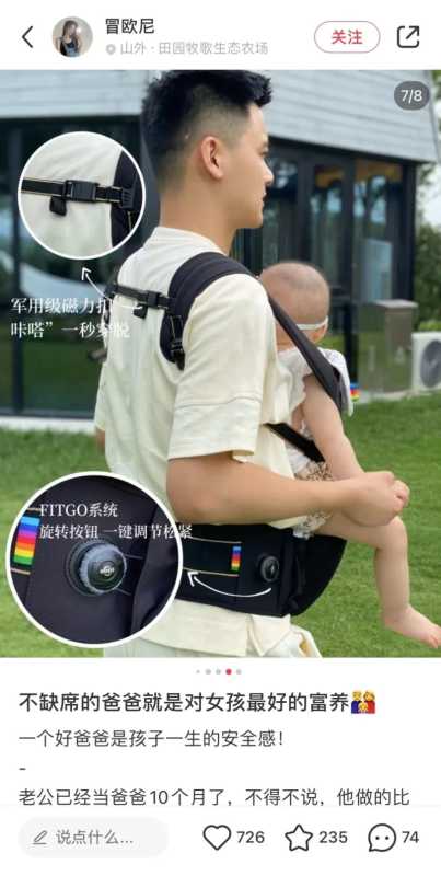 小红书广告营销用一个个灵感,击中新晋爸妈的「心巴」 小红书广告营销用一个个灵感,击中新晋爸妈的「心巴」