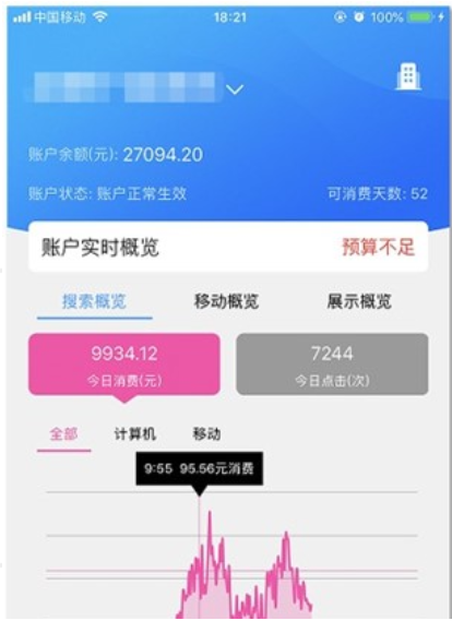 【360推广平台 iOS更新】360点睛APP iOS V1.1.0上线通知 【360推广平台 iOS更新】360点睛APP iOS V1.1.0上线通知