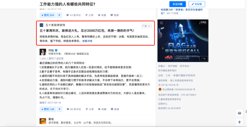 知乎PC广告推介手册