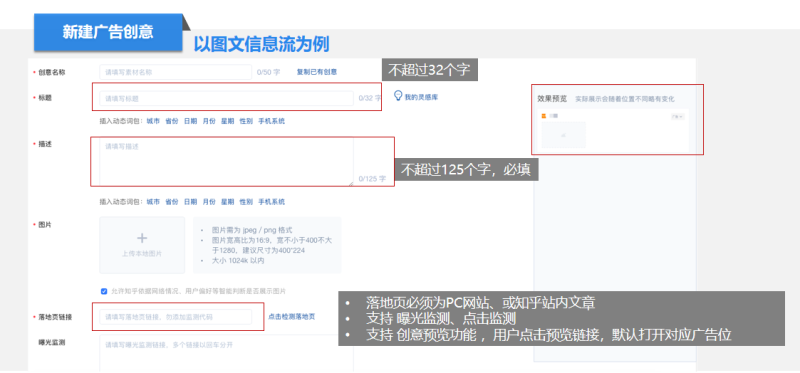 知乎PC广告推介手册