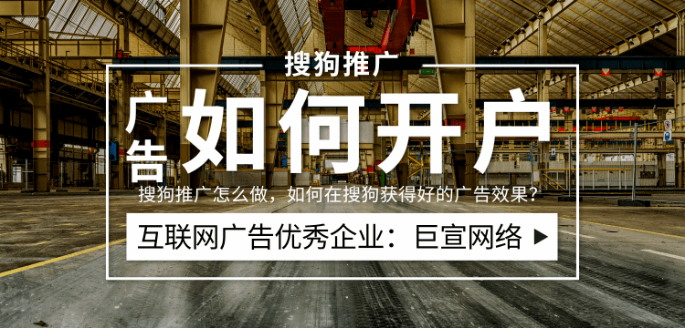 搜狗推广怎么做，如何在搜狗获得好的广告效果？