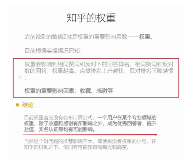 如何让你的知乎回答排名更靠前? 如何让你的知乎回答排名更靠前?