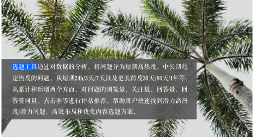 知乎产品功能 | 内容投放选题工具改版