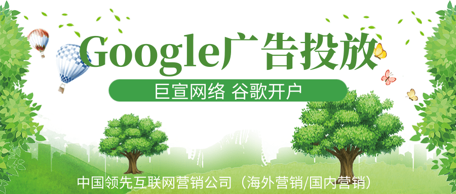 Google广告合作伙伴计划简介
