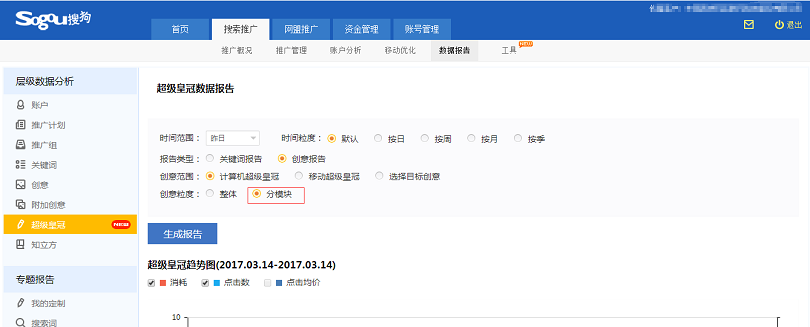 搜狗搜索广告的超级皇冠数据报告,可查看此样式下消耗、均价等 搜狗搜索广告的超级皇冠数据报告,可查看此样式下消耗、均价等