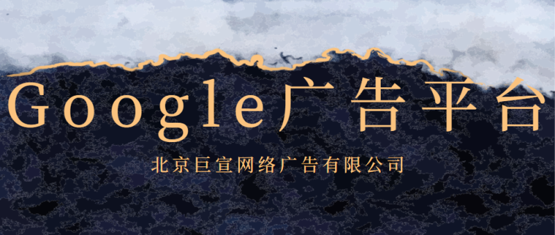 Google广告平台:利用 Google Analytics(分析)测试着陆页 Google广告平台:利用 Google Analytics(分析)测试着陆页