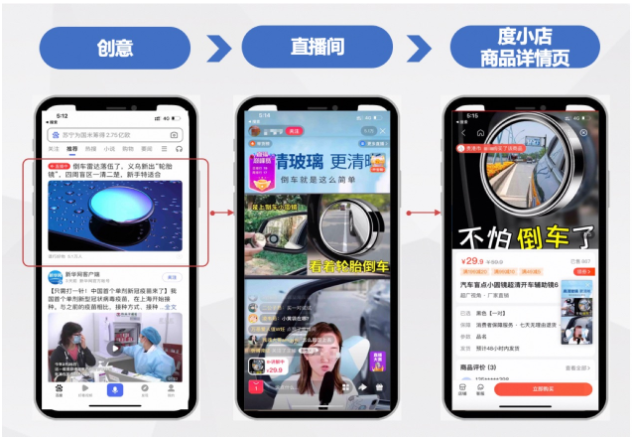 百度直播广告平台：带货推广小流量上线