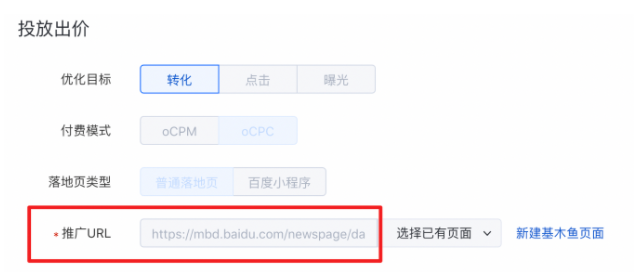 百度直播广告平台：带货推广小流量上线