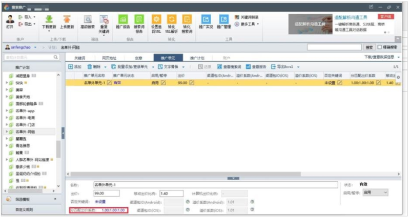 百度广告:分匹配模式出价系数功能下线 百度广告:分匹配模式出价系数功能下线