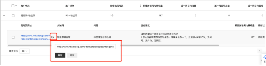 百度推广:优化中心-提升落地页质量建议升级,新增披露落地页“无法正常访问”问题类型 百度推广:优化中心-提升落地页质量建议升级,新增披露落地页“无法正常访问”问题类型