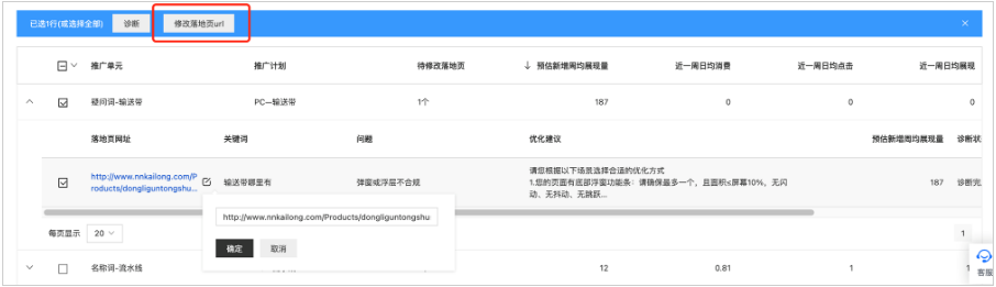 百度推广:优化中心-提升落地页质量建议升级,新增披露落地页“无法正常访问”问题类型 百度推广:优化中心-提升落地页质量建议升级,新增披露落地页“无法正常访问”问题类型