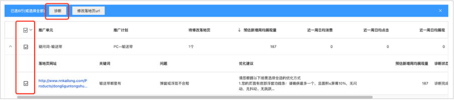 百度推广:优化中心-提升落地页质量建议升级,新增披露落地页“无法正常访问”问题类型 百度推广:优化中心-提升落地页质量建议升级,新增披露落地页“无法正常访问”问题类型