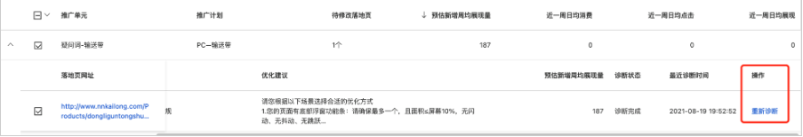 百度推广:优化中心-提升落地页质量建议升级,新增披露落地页“无法正常访问”问题类型 百度推广:优化中心-提升落地页质量建议升级,新增披露落地页“无法正常访问”问题类型