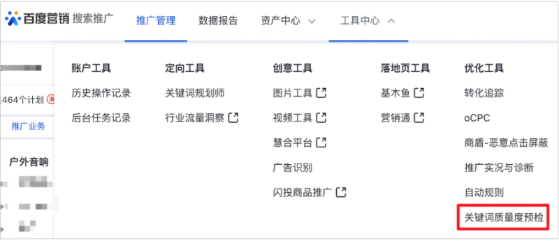 百度推广:关键词质量度预检工具--全流量上线 百度推广:关键词质量度预检工具--全流量上线