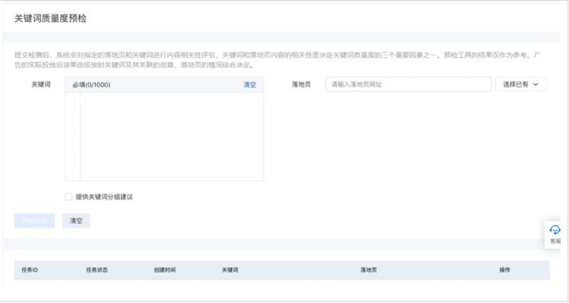百度推广:关键词质量度预检工具--全流量上线 百度推广:关键词质量度预检工具--全流量上线
