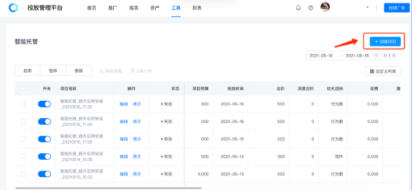 智能托管产品说明(2) | 快手推广平台 智能托管产品说明(2) | 快手推广平台