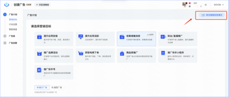 智能托管产品说明(2) | 快手推广平台 智能托管产品说明(2) | 快手推广平台