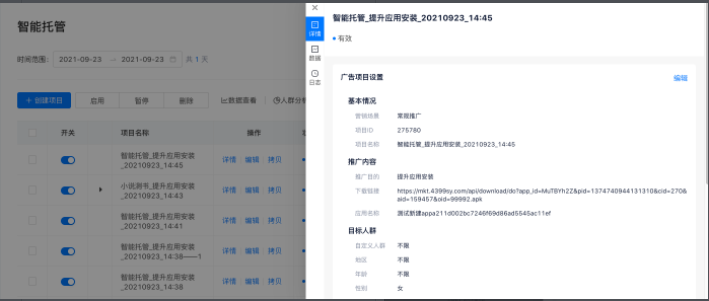 智能托管产品说明(2) | 快手推广平台 智能托管产品说明(2) | 快手推广平台