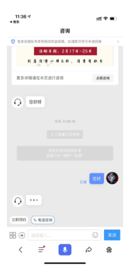 百度广告平台:咨询组件页面展现升级 百度广告平台:咨询组件页面展现升级