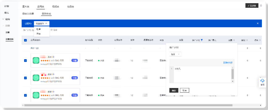 百度广告:搜索推广应用推广新增“自动生成“创意组件管理功能 百度广告:搜索推广应用推广新增“自动生成“创意组件管理功能