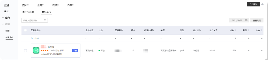 百度广告:搜索推广应用推广新增“自动生成“创意组件管理功能 百度广告:搜索推广应用推广新增“自动生成“创意组件管理功能