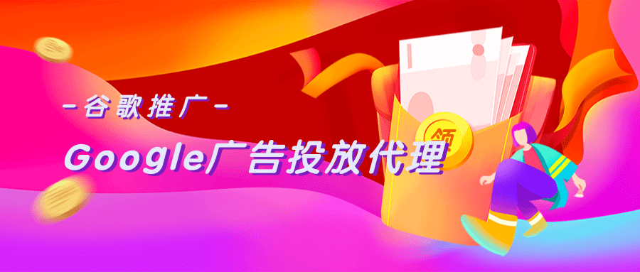 谷歌推广平台：提高展示次数份额