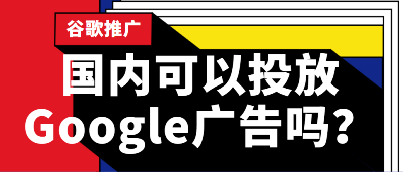 谷歌(Google)广告投放:设置出价策略(Google Ads移动应用) 谷歌(Google)广告投放:设置出价策略(Google Ads移动应用)