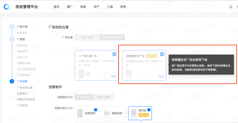 快手广告投放-视频播放页广告下线调整 快手广告投放-视频播放页广告下线调整
