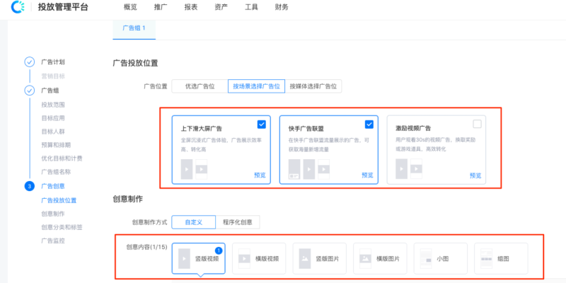 快手广告投放-视频播放页广告下线调整 快手广告投放-视频播放页广告下线调整