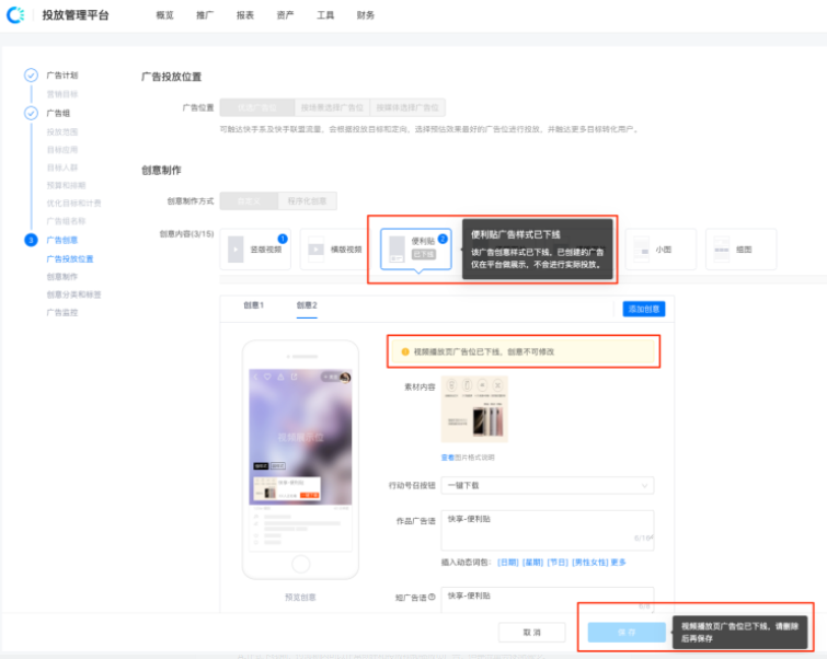 快手广告投放-视频播放页广告下线调整 快手广告投放-视频播放页广告下线调整