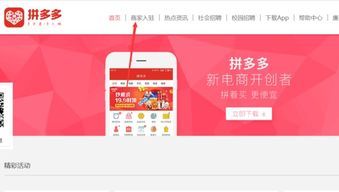 【揭秘】拼多多免费注册店铺，开启你的创业梦