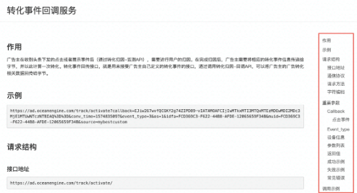 快手广告转化跟踪应用API-开发者文档内容更新 快手广告转化跟踪应用API-开发者文档内容更新